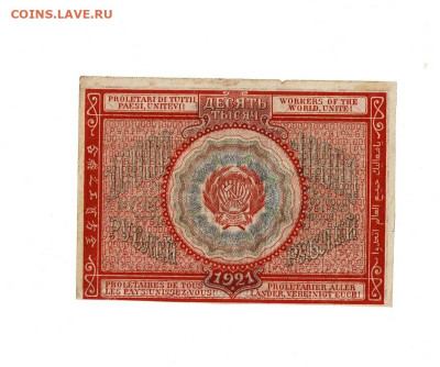 10000 рублей 1921 БА 039 Козлов до 5,09,2023 22 00 по МСК - Scan2023-08-31_180324