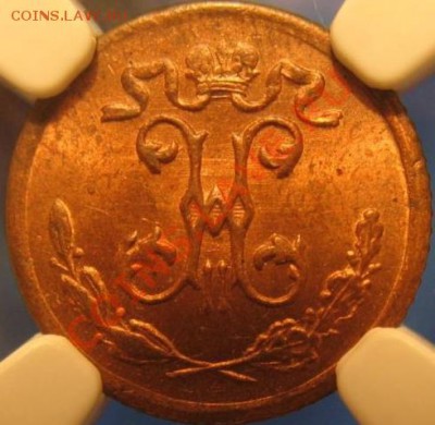 4 коп. 1899 г. NGC MS64 RB - 1899-1.JPG