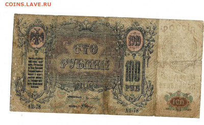 100 рублей 1918 Ростов до 5,09,2023 22 00 по МСК - Scan2023-08-31_174317