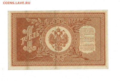 1 рубль 1898 до 5,09,2023 22 00 по МСК - Scan2023-08-31_174435