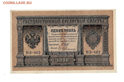 1 рубль 1898 до 5,09,2023 22 00 по МСК - Scan2023-08-31_174410