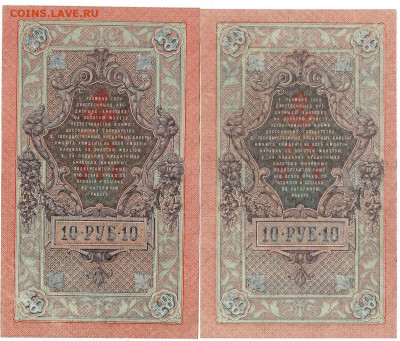 10 рублей 1909 Состояние 2шт до 5,09,2023 22 00 по МСК - Scan2023-08-31_174925