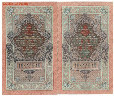 10 рублей 1909 Шипов 2 шт до 5,09,2023 22 00 по МСК - Scan2023-08-31_175035