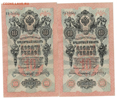 10 рублей 1909 Шипов 2 шт до 5,09,2023 22 00 по МСК - Scan2023-08-31_175005