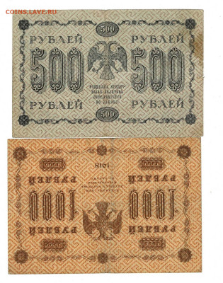 500 и 1000 рублей 1918 до 5,09,2023 22 00 по МСК - Scan2023-08-31_175151