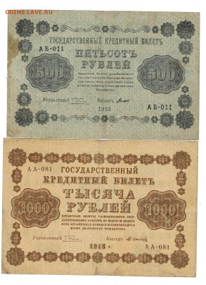 500 и 1000 рублей 1918 до 5,09,2023 22 00 по МСК - Scan2023-08-31_175119