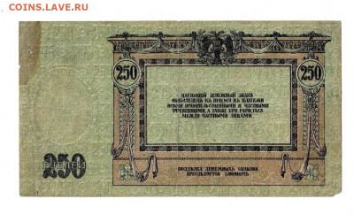 250 рублей 1918 Ростов до 5,09,2023 22 00 по МСК - Scan2023-08-31_175531