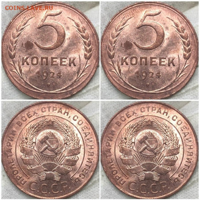 5 копеек 1924 блеск до 4.09.2023 в 22:00м - здлорпмит