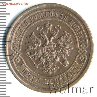 5 копеек 1916, подлинность - 1