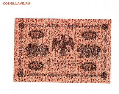 100 рублей 1918 АА 148 до 5,09,2023 22 00 по МСК - Scan2023-08-31_180621