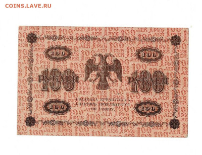 100 рублей 1918 до 5,09,2023 22 00 по МСК - Scan2023-08-31_180516