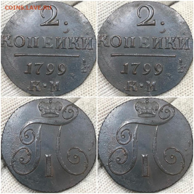 2 копейки 1799 КМ ХОРОШАЯ 4.09.2023 в 22:00м - длорпа