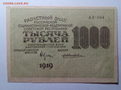1000 рублей 1919 до 03.09.23 в 22.00 по Москве - 20230829_205943