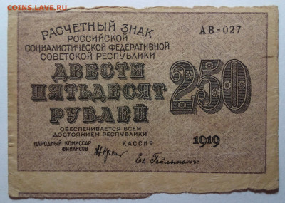 250 рублей 1919 до 03.09.23 в 22.00 по Москве - 20230829_210201