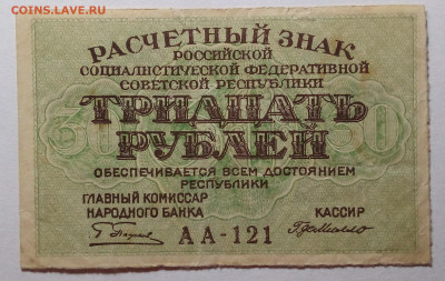 30 рублей 1919 до 03.09.23 в 22.00 по Москве - 20230829_210520