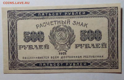 500 рублей 1921 до 03.09.23 в 22.00 по Москве - 20230829_210600