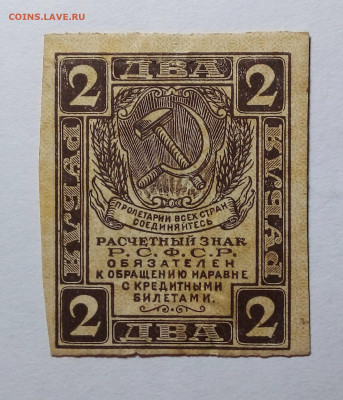 2 рубля 1919-1929 до 03.09.23 в 22.00 по Москве - 20230829_210756