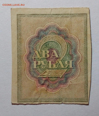 2 рубля 1919-1929 до 03.09.23 в 22.00 по Москве - 20230829_210807