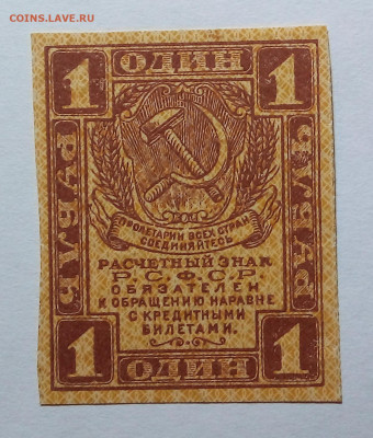 1 рубль 1919-1929 до 03.09.23 в 22.00 по Москве - 20230829_210838