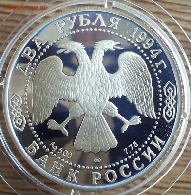 2 рубля 1994 г. Бажов, до 06.09.2023 г. в 22.00 по Москве - 1994 2 бажов
