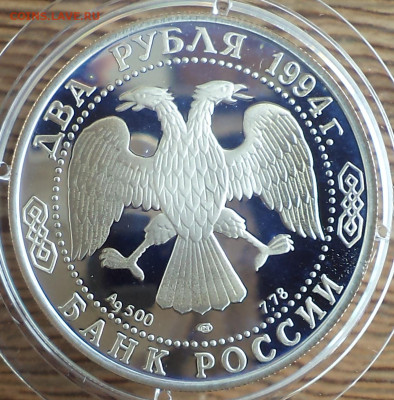 2 рубля 1994 г. Бажов, до 06.09.2023 г. в 22.00 по Москве - 1994 2 бажова
