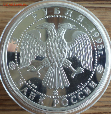 3 рубля 1995 г. Переславль Залесский, до 06.09.2023 г. в 22. - 1995 3 Переславль Залесский3