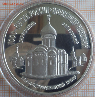 3 рубля 1995 г. Переславль Залесский, до 06.09.2023 г. в 22. - 1995 3 Переславль Залесский2