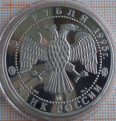 3 рубля 1995 г. Переславль Залесский, до 06.09.2023 г. в 22. - 1995 3 Переславль Залесский