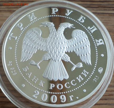 3 рубля 2009 г. Тульский Кремль, до 06.09.2023 г. в 22.00 по - 2009 3 тульский кремль3