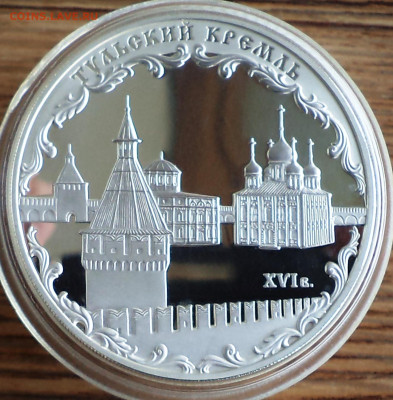 3 рубля 2009 г. Тульский Кремль, до 06.09.2023 г. в 22.00 по - 2009 3 тульский кремль1