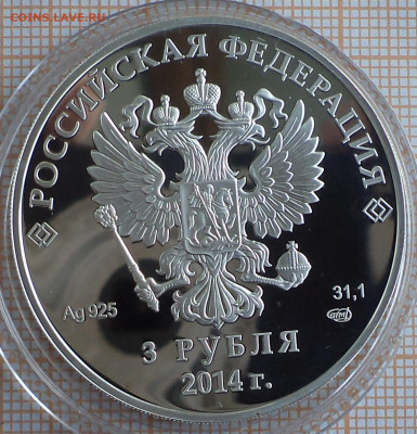 3 рубля 2014 г. Сочи горные лыжи, до 06.09.2023 г. в 22.00 п - 2014 3 сочи горные лыжи2