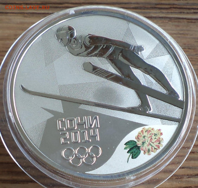 3 рубля 2014 г. Сочи горные лыжи, до 06.09.2023 г. в 22.00 п - 2014 3 сочи горные лыжи1