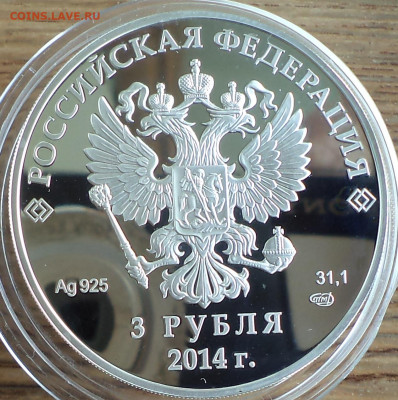 3 рубля 2014 г. Сочи горные лыжи, до 06.09.2023 г. в 22.00 п - 2014 3 сочи горные лыжи3