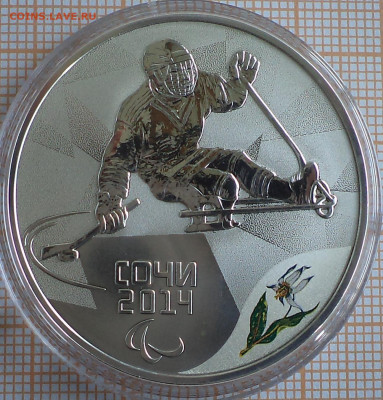 3 рубля 2014 г. Сочи следж хоккей, до 06.09.2023 г. в 22.00 - 2014 3 сочи