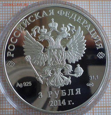 3 рубля 2014 г. Сочи следж хоккей, до 06.09.2023 г. в 22.00 - 2014 3 сочи следж хоккей1