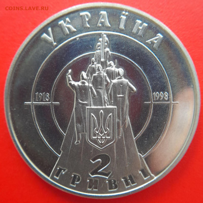 Украина,1998, 2 гривны –Бой под Крутами - до 22:00, 06.09.23 - 1998-2 гривны-1