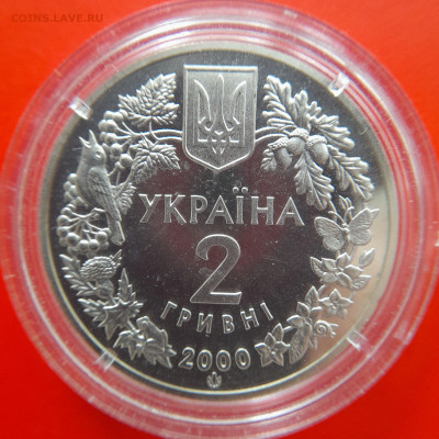 Украина,2000, 2 гривны – Краб – до 22:00, 06.09.23 - 2000-2 гр-Краб-1