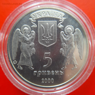 Украина,2000, 5 гривен – Крещение Руси – до 22:00, 06.09.23 - 2000-5 гр-1