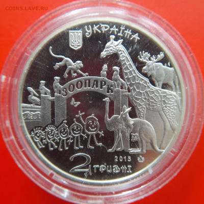 Украина,2015, 2 гривны – 120 лет Зоопарку – до 22:00, 06.09. - 2015-2 гр-Зоопарк-1
