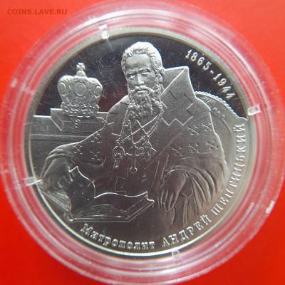 Украина,2015, 2 гривны – А. Шептицкий – до 22:00, 06.09.23 - 2015-2 гр-Шептицький-2