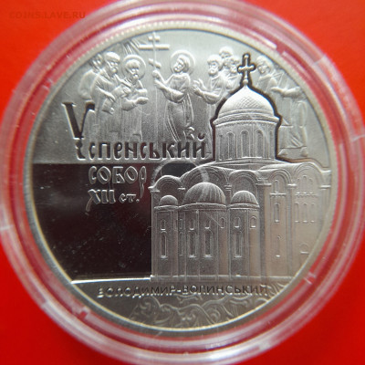 Украина,2015, 5 гривен – Успенский собор –до 22:00, 06.09.23 - 2015-5 гр-Успенский собор-2