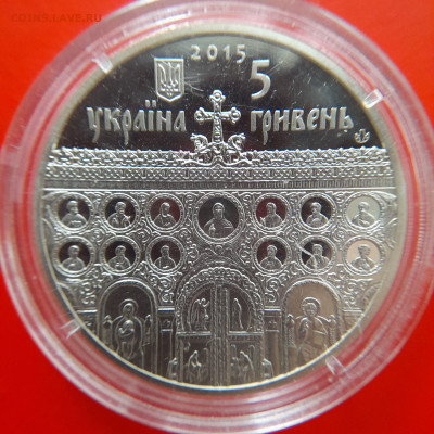 Украина,2015, 5 гривен – Успенский собор –до 22:00, 06.09.23 - 2015-5 гр-Успенский собор-1