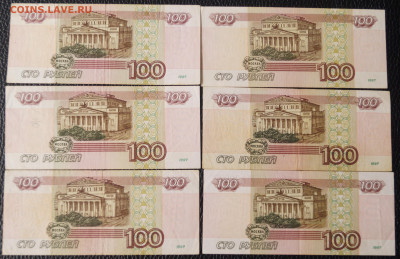 100 руб. 6шт (3 без мод. и 3 мод.2001) до 06.09.23 - 100р_мод_2.JPG