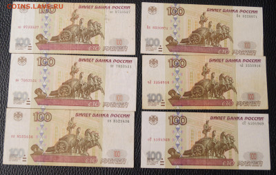 100 руб. 6шт (3 без мод. и 3 мод.2001) до 06.09.23 - 100_р_мод_1.JPG
