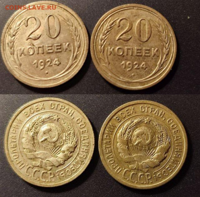 Вопрос по 20 коп 1924г. - ф2