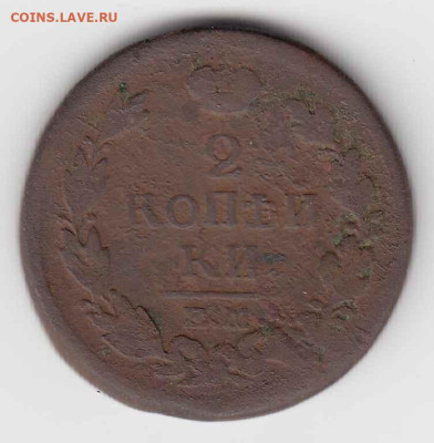 2 копейки 1817-1820 (4 шт.) до 05.09.23, 23:00 - #3624