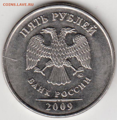 5 рублей 2009 г. "ммд" до 07.09.23 г. в 23.00 - 011