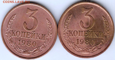 3 копейки 1980 г. 2-е разновидности до 07.09.23 г. в 23.00 - 034
