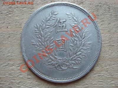 Китайская мнетка - оригинал или копия? - DSC03718.JPG