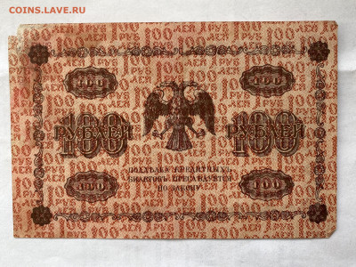 100 рублей  1918г до 04.09.23 - IMG_0567.JPG